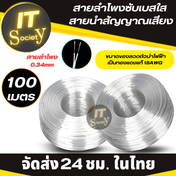 สายสัญญาณเสียง-สายลำโพงซับเบส-สายลำโพง-ขนาด-0-34mm-สายนำสัญญาณเสียง-ซัพเบส-speaker-cable-1เมตร-100-เมตร-นำสัญญาณเสียงได้ดีเยี่ยม-สายเคเบิ้ล