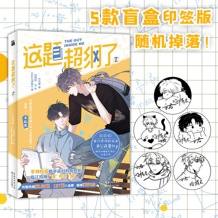 2เล่มชุดหนังสือการ์ตูน-guy-inside-me-เล่มที่1-2-shao-zhan-xu-sheng-youth-campus-love-chinese-bl-manga-book