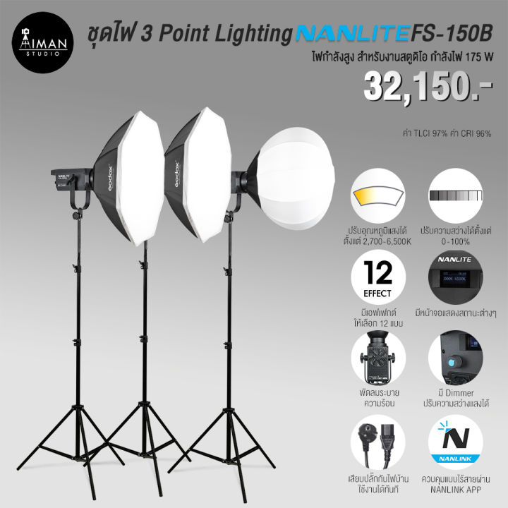 ชุดไฟ 3 Point Lighting NANLITE FS-150B