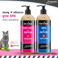 Set เเชมพู&amp;ครีมนวด สูตร SPA สำหรับแมว เพิ่มการบำรุงด้วย Swiss Herb +Catnipผ่อนคลาย