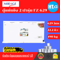 MIRAGE ตู้แช่แข็ง ตู้แช่ฝาทึบ2ฝา ผ่อนตู้แช่ Freezer ตู้แช่ มิราจ 22.2 คิว 629 ลิตร รุ่น FZ-629 ราคาถูก รับประกัน 5 ปี จัดส่งทั่วไทย เก็บเงินปลายทาง