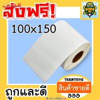 [ลด15% โค๊ต15DD88]กระดาษปริ้นบาร์โค้ด สติ๊กเกอร์ถูก กระดาษความร้อนไม่ใช้หมึก 100*150 สติ๊กเกอร์ปริ๊นที่อยู่ #ใบปะหน้า #กระดาษใบเสร็จ #สติ๊กเกอร์ความร้อน #กระดาษสติ๊กเกอร์ความร้อน   #กระดาษความร้อน