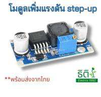 โมดูลเพิ่มแรงดัน step-up XL6009 DC-DC boost power