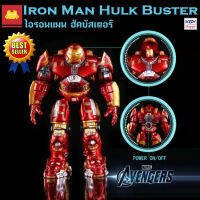 IronMan HulkBuster ไอรอนแมน ฮัคบัสเตอร์ เปิดไฟที่หน้าอกได้ รายละเอียดสมจริง งานลงสีเมทาลิคทั้งตัว Hulk วัสดุทำจากPVCแข็งแรง ทนทาน สวยงาม