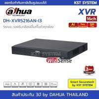 โปรโมชั่น DH-XVR5216AN-I3 เครื่องบันทึก Dahua XVR Wizsense 16ช่อง (Ai) ราคาถูก ขายดี แนะนำ Home-mall  ตรงปก