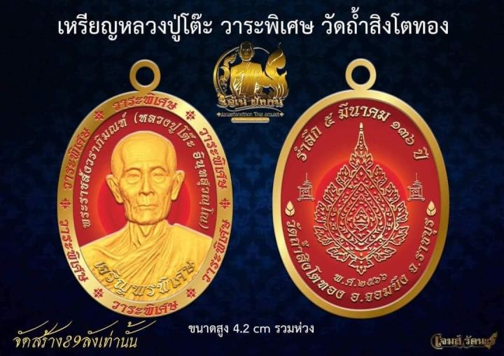 เหรียญเจริญพรพิเศษ-วาระพิเศษ-หลวงปู่โต๊ะ-อินฺทสุวณฺโณ-วัดถ้ำสิงโตทอง-มีหลายเนื้อให้เลือกด้านใน