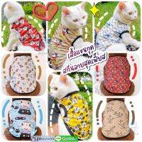 ??พร้อมส่ง?? ?♥️?? เสื้อแขนกุดสกีนลายสุดเฟี๊ยส สไตล์ลายแบรนด์และลายการ์ตูน for pet เสื้อสุนัข หมา ชุดแมว