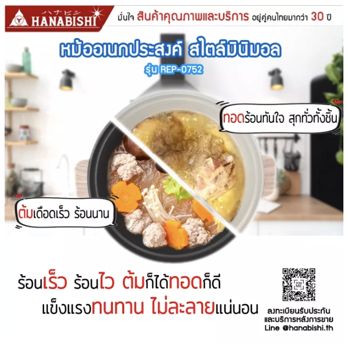 hanabishi-รุ่น-rep-0752-ความจุ-2-5-ลิตร-ผิวหม้อแบบเซรามิค-คราบไม่ติดผิวหม้อ