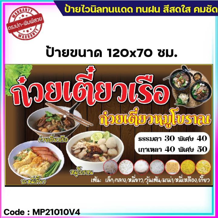 ป้ายไวนิลก๋วยเตี๋ยวเรือ-เจาะตาไก่-ใส่ชื่อและโลโก้ร้านได้-แก้ไขเมนู-ได้-ผ่านทักแชท