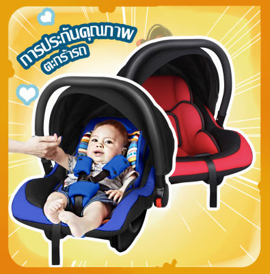 Baby Car Seat อุปกรณ์เสริมรถเข็นคาร์ซีท รถเข็นเด็กเล็ก สำหรับเด็กอายุ 0-15 เดือนคาร์ซีทแบบพกพา เบาะรองคาร์ซีท คาร์ซีทแบบกระเช้า