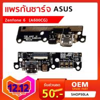 แพรก้นชาร์จ Asus Zenfone 6