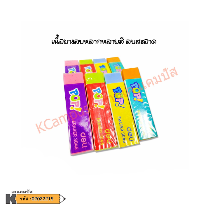 ยางลบดินสอ-deli-3045-ยางลบ-ยางลบแฟนซี-1-eraser-คละสี-ยางลบก้อน-สีสันสดใส-ลบเกลี้ยง-ก้อนใหญ่