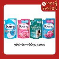 ปรับผ้านุ่มดาวน์นี่490-530มล? สูตรธรรมดา