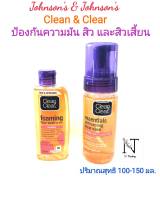 คลีน แอนด์ เคลียร์ โฟมมิ่ง เฟซ วอช ออยล์-ฟรี ปริมาณสุทธิ 100-150 มล./Clean &amp; Clear foaming face wash oil-free 100-150 ml.