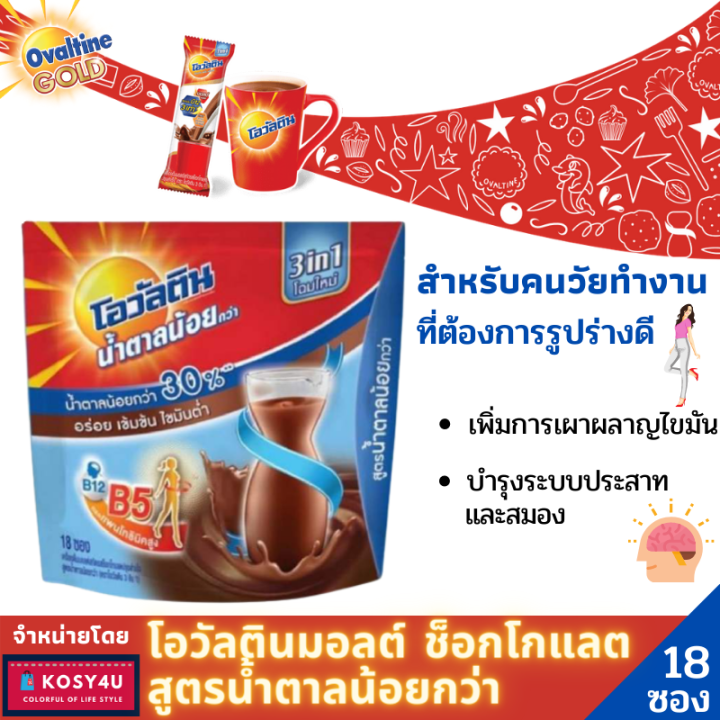 ovaltine-3-in-1-โอวัลติน-มอลต์-ช็อกโกแลต-สูตรน้ำตาลน้อยกว่า-โอวัลติน3อิน1-1ห่อมี18ซอง-มีb5-ช่วยการเผาผลาญไขมัน-เหมาะกับหนุ่มสาววัยทำงาน-ต้องการรูปร่างดี-ขายดี