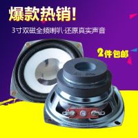 3-inch full-range speaker mid-bass three-inch double magnetic small speaker waterproof speaker 8 ohm computer speaker tweeter