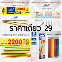 ดินสอไม้ เอลเฟ่น HB ดินสอพร้อมยางลบ ตราม้า Staedtler 1 กล่อง 12แท่ง