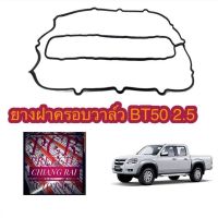 ยางฝาครอบวาว ประเก็นฝาวาว ยางฝาวาว BT50 เกรดอย่างดี ตรงรุ่น สินค้าคุณภาพ สินค้าดี พร้อมส่ง...