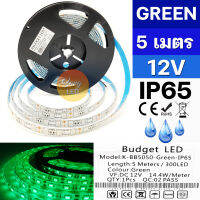 ไฟเส้น LED STRIP แสงเขียว 12V ซิลิโคลน IP65 ยาว 5เมตร รหัส:K-BB5050-GREEN-IP65 (BUDGET)