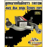 ลูกหมากคันชักยาว  Mitsubishi Triton 4WD ขับ4 ยกสูง ปี2005-2017  (1กล่อง1คู่)CB-7841 CERA CD