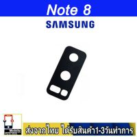 Samsung Note8 เลนส์กล้อง Len กระจกกล้องหลัง เลนส์กล้อง Samsung รุ่น Note8