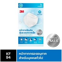 3M NEXCARE KF 94 White หน้ากากกรองอนุภาค 3M รุ่นใส่สบาย KF94 สีขาว