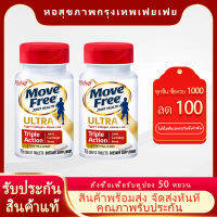 Schiff Move Free Ultra Triple Action ขนาด 75 เม็ด