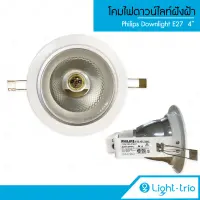 PHILIPS Downlight ขั้ว E27 โคมไฟดาวน์ไลท์ฝังฝ้า แบบกลม ขนาด 4 นิ้ว รุ่น PH-FBS100 - สีขาว (ไม่รวมหลอดไฟ)