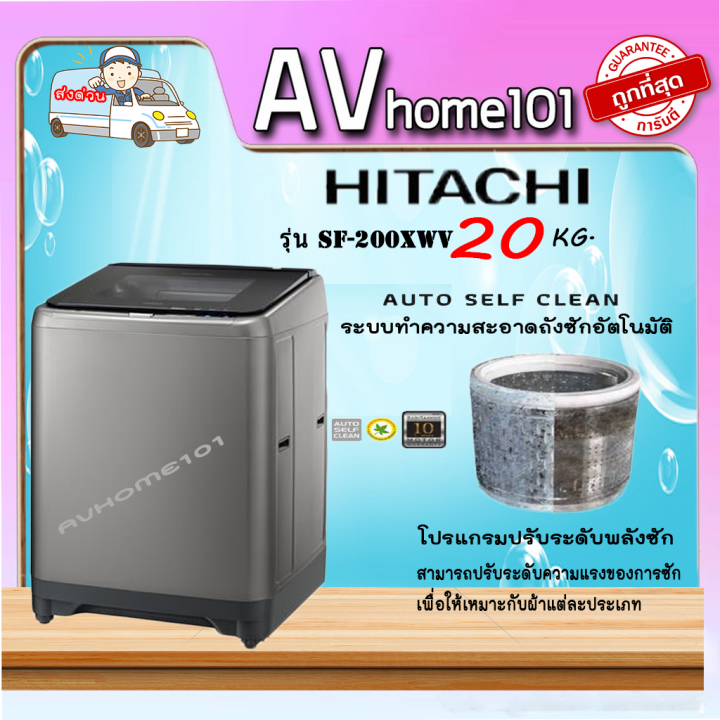 เครื่องซักผ้าฝาบน-hitachi-รุ่น-sf-200xwv