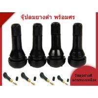 จุ๊ปลม จุ๊ปยาง จุ๊ปลมยางดำ จุกลม จุ๊บลม พร้อมศร pacific TR412 ,TR413 ,TR414 Tire valve stem (4 ชิ้น/ชุด) และ (10ชิ้น/ชุด)