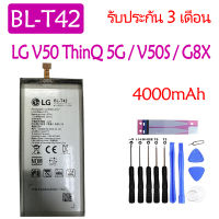 แบตเตอรี่ LG V50 ThinQ 5G / V50S ThinQ / G8X ThinQ LM-V500 V500N V500EM battery BL-T42 4000mAh รับประกัน 3 (mobile Acc)