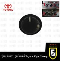 ลูกบิด แอร์ Toyota Vigo Champ ลูกบิดแอร์รถยนต์ โตโยต้า วีโก้ แชมป์ 2011-2014 ปุ่มปรับแอร์ ลูกบิดแอร์ ลูกบิดปรับแอร์ ราคาต่อ 1 ชิ้น