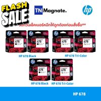 [หมึกพิมพ์อิงค์เจ็ท] Set ตลับหมึกพิมพ์ HP 678 สุดคุ้ม (678BK x2 / 678CO x2 / 678BK+678CO) #หมึกปริ้นเตอร์  #หมึกเครื่องปริ้น hp #หมึกปริ้น   #หมึกสี #ตลับหมึก