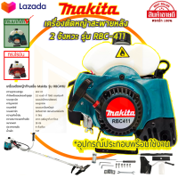 MAKITA เครื่องตัดหญ้าสะพายหลัง 2 จังหวะ รุ่น RBC411(AAA)