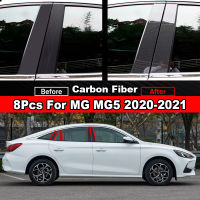 8ชิ้นสำหรับ MG MG5 2020-2021เคลือบเงาคาร์บอนไฟเบอร์รถประตูหน้าต่างคอลัมน์กลาง BC เสาโพสต์สติ๊กเกอร์ตัดกระจกผลตกแต่ง