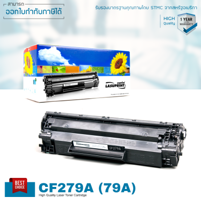 LASUPRINT HP MFP M26nw ตลับหมึก CF279A ประหยัด คุณภาพดี!