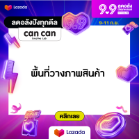 CanCan Creative x Lazada 9.9 กรอบสินค้าสำเร็จรูป T7  (จัดส่งทางอีเมลทันทีใน 24 ชั่วโมง)