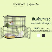 YOOHOME ?สินค้าอยู่ในไทย พร้อมส่ง? กรงน้องแมว DIY คอกน้องแมว กรงหมา ประกอบง่าย 2ชั้น/3ชั้น 75*39*73cm DIYของใช้ในชีวิตประจำวันทุกชนิด กรงขังแม