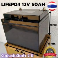 Battery LIFEPO4 12V 50AH Battery with Built-in BMS and Active Balancer แบตลิเธียม 50 AH 12V รับประกัน 2 ปี