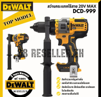 DeWALT DCD999N สว่านกระแทกไร้สาย flexvolt advantage (ใช้ได้กับ 18V 20V 54V 60V) เครื่องเปล่า ไม่รวมแบต ชาร์จ