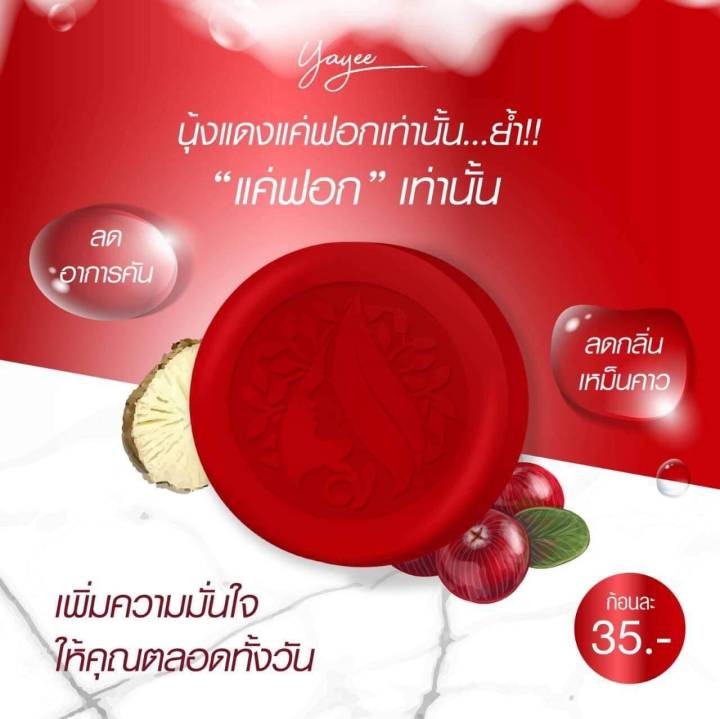 3ก้อน-สบู่ยาหยี-สบู่จุดซ่อนเร้นของคุณผู้หญิง-ขนาด-35-กรัม