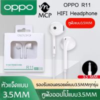 หูฟัง OPPO R11 ของแท้ อินเอียร์ พร้อมแผงควบคุมอัจฉริยะ และไมโครโฟนในตัว ใช้กับช่องเสียบขนาด 3.5 mm   BY MCP