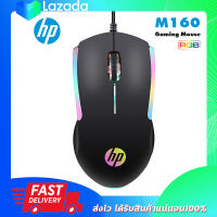 เมาส์เกมมิ่ง เมาส์เล่นเกม HP M160 RGB Gaming Mouse