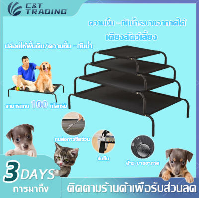 รับน้ำหนัก 40-100kg เตียงสุนัข ป้องกันการกดทับ ระบายอากาศ ป้องกันความชื้น ป้องกันเป็นหวัด ทำความสะอาดง่าย ถอดและล้างน้ำได้（ที่นอนหมาใหญ่ เปลสัตว์เลี้ยง ที่นอนสุนัข ที่นอนสัตว์เลี้ยง ที่นอนหมา เตียงแมว ที่นอนสุนัขโต ） Elevated Dog Bed