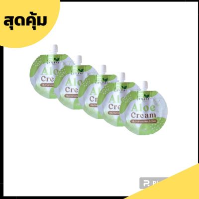 ครีมซอง Aloe Crem ว่านหางจระเข้ผสมใบบัวบก ครีมซองคุณลำไย แพ็คเก็จใหม่พร้อมส่ง!!!  7 g. (5 ซอง)