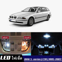 BMW 5 (E39)  เซ็ตหลอดไฟ​ภายใน LED​ สว่าง ติดตั้งง่าย รับประกัน 1ปี ไฟเพดาน ส่องแผนที่ ประตู ขาว น้ำเงิน ส้ม 6000K