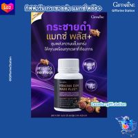 กระชายดำ แมกซ์ พลัส+ สารสกัดกระชายดำ, สารสกัดโสม, ซิงก์, ไลโคพีน และวิตามิน บี12 ชนิดแคปซูล Giffarine Station