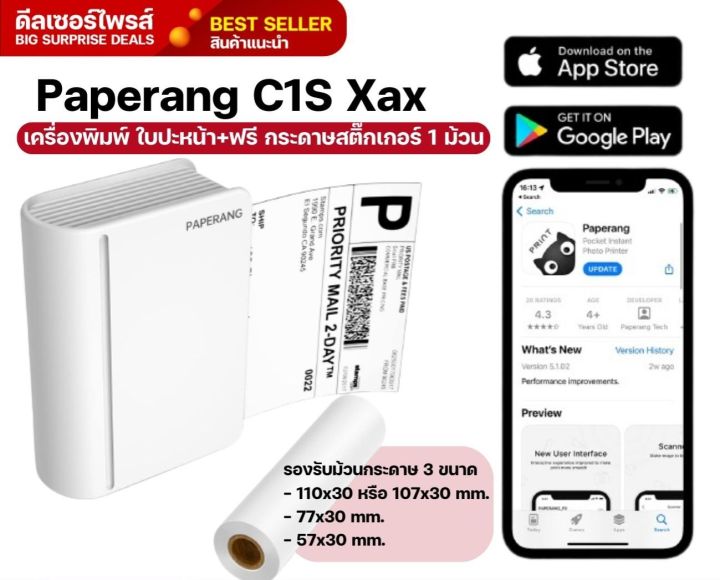 เครื่องปริ้นใบปะหน้า-c1s-max-เครื่องปริ้นพกพา-เครื่อ-เครื่องปริ้นไร้หมึก-เครื่องปริ้นสติกเกอร์-สินค้าพร้อมส่ง