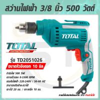 Total สว่านไฟฟ้า 500 วัตต์ 3/8 นิ้ว (10 มม.) สำหรับงานหนัก ปรับซ้าย-ขวา รุ่น TD2051026 ( Electric Drill )