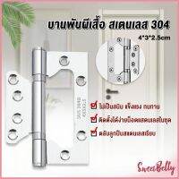 Sweet Belly  บานพับประตู หน้าต่าง บานพับสแตนเลส  ขนาด 4 นิ้ว Stainless Door Hinges